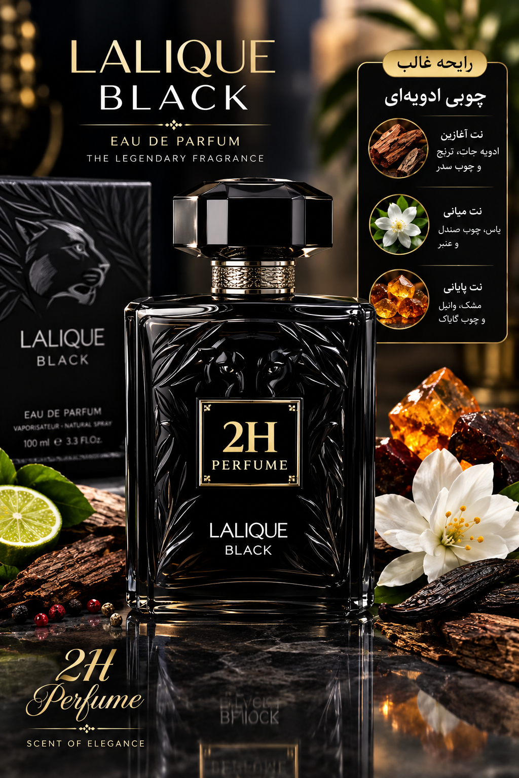 عطر لالیک بلک انکرنویر
